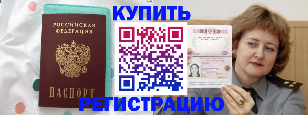 временная регистрация в квартире в Ленске