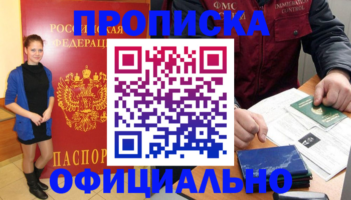 прописка 2025 в Ленске