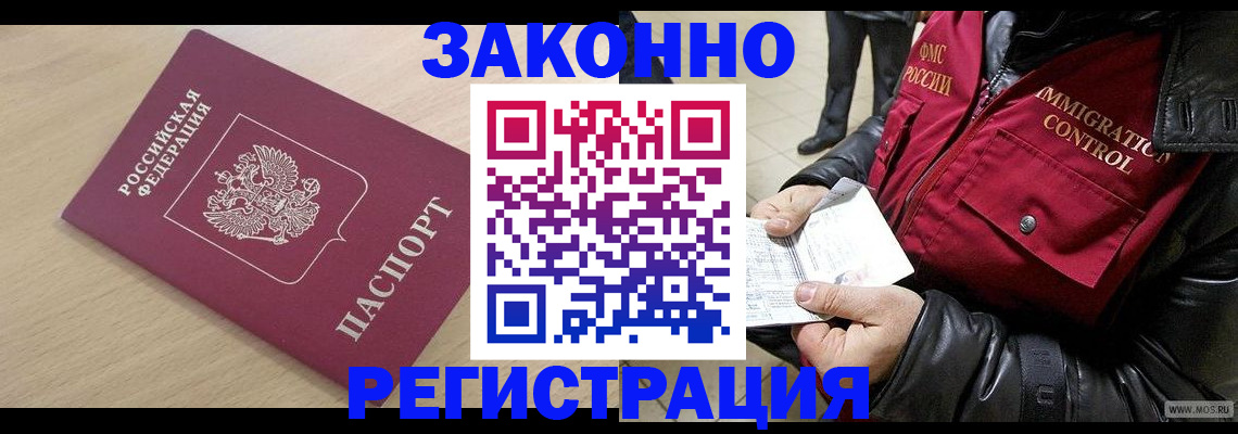 прописка ребенка в Ленске